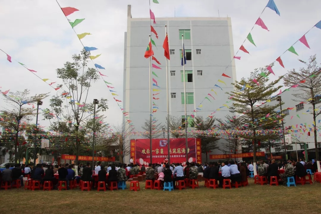 “欢乐一家亲，共筑冠涛梦”2019冠涛集团年会圆满成功