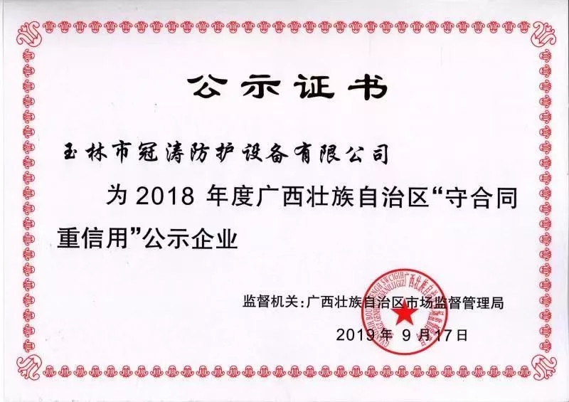 广西人防厂_冠涛人防、自动化公司获得“守合同重信用”公示企业称号