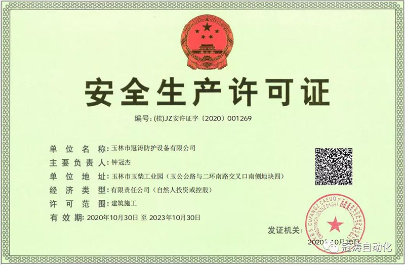 广西人防厂_热烈祝贺冠涛人防公司取得“安全生产许可证”证书